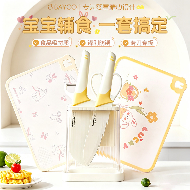 拜格婴儿辅食菜板刀具[锋利防锈]