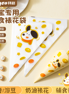 拜格裱花袋婴儿辅食宝宝溶豆挤奶油蛋糕加厚食品级一次性烘焙工具