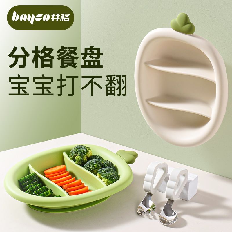 拜格宝宝餐盘婴儿吸盘式分格餐具