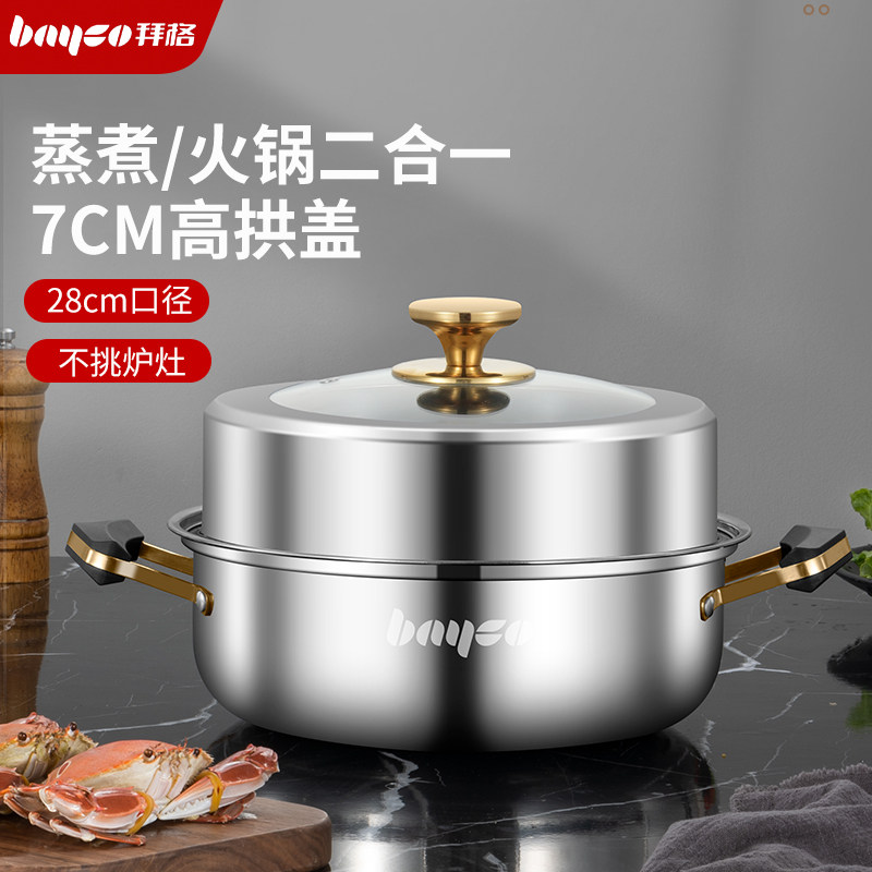 拜格不锈钢汤蒸锅一体家用加厚双层小型煮锅电磁炉燃气灶蒸包子锅