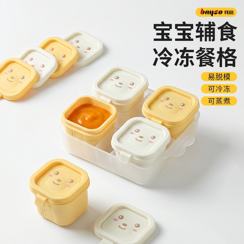 拜格辅食冷冻格硅胶宝宝工具锁鲜