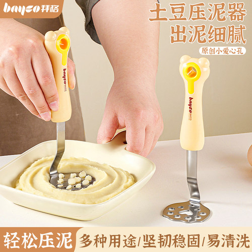 拜格土豆压泥器婴儿辅食捣泥神器