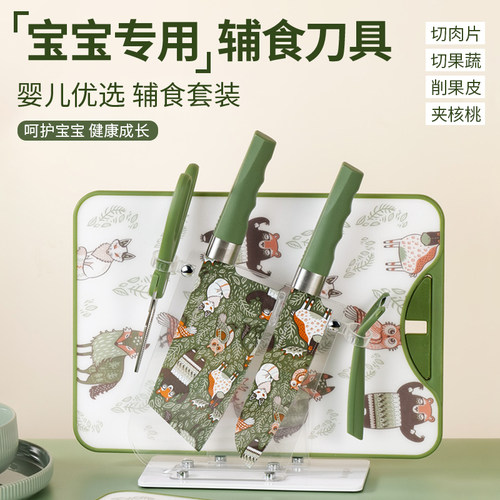 bayco拜格婴儿辅食刀具刀具套装
