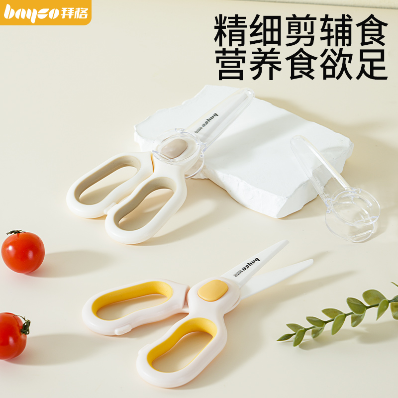 宝宝陶瓷辅食剪刀食品级便携外带