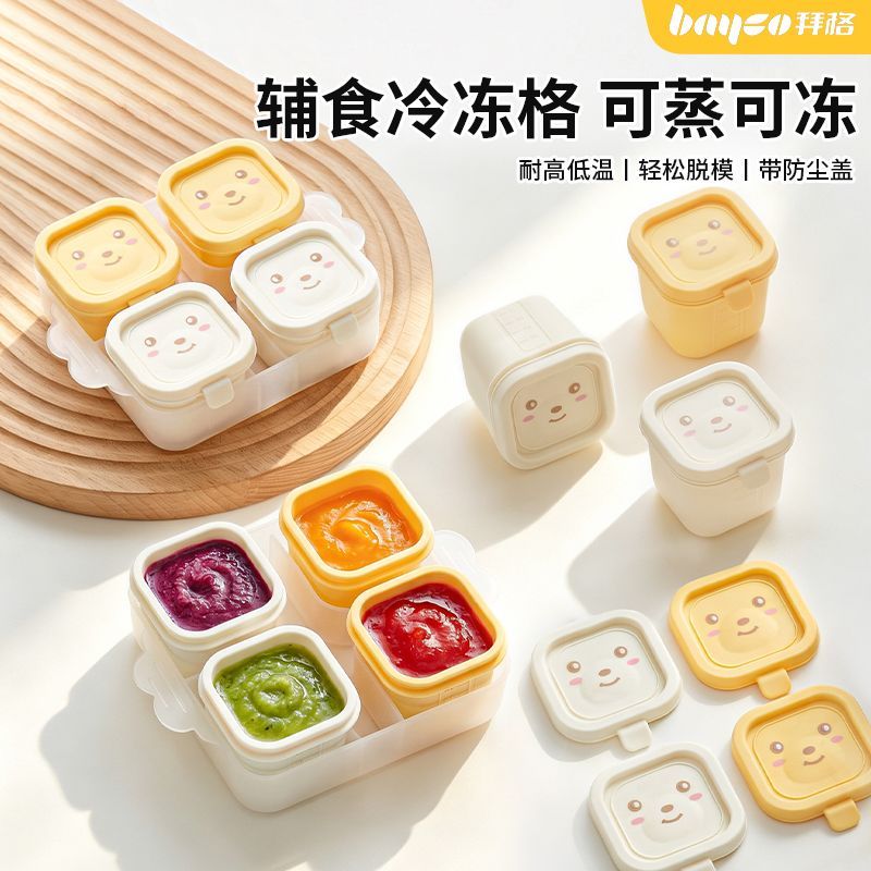拜格辅食冷冻格硅胶工具保鲜储存