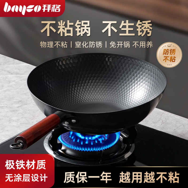 拜格极铁锅炒菜锅家用厨房老式铁锅电磁炉燃气灶通用无涂层不粘锅