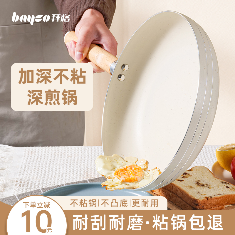 拜格平底锅不粘锅家用牛排煎锅煎饼煎蛋锅炒锅电磁炉燃气灶通用锅