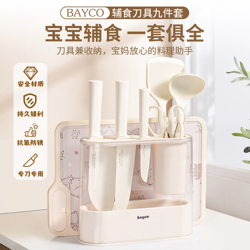 婴儿辅食刀具套装宝宝专用菜板