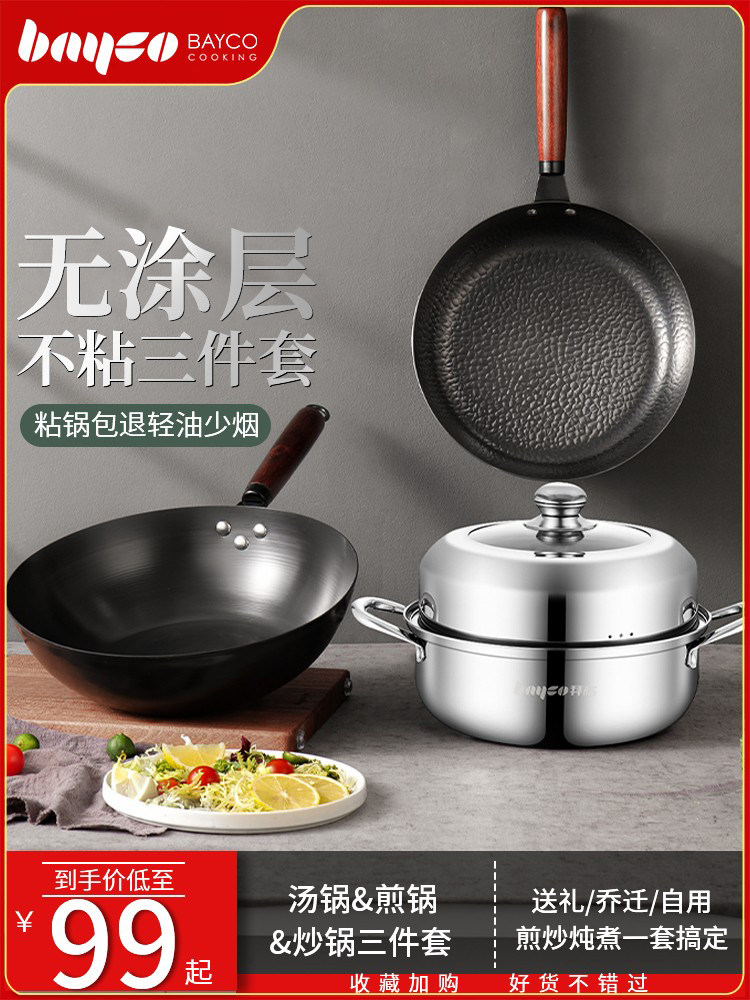 拜格锅具套装炒锅汤锅煎锅三件套厨房家用乔迁新居电磁炉燃气通用