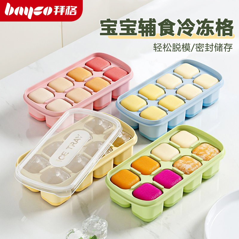 拜格宝宝辅食冷冻模具食品级工具