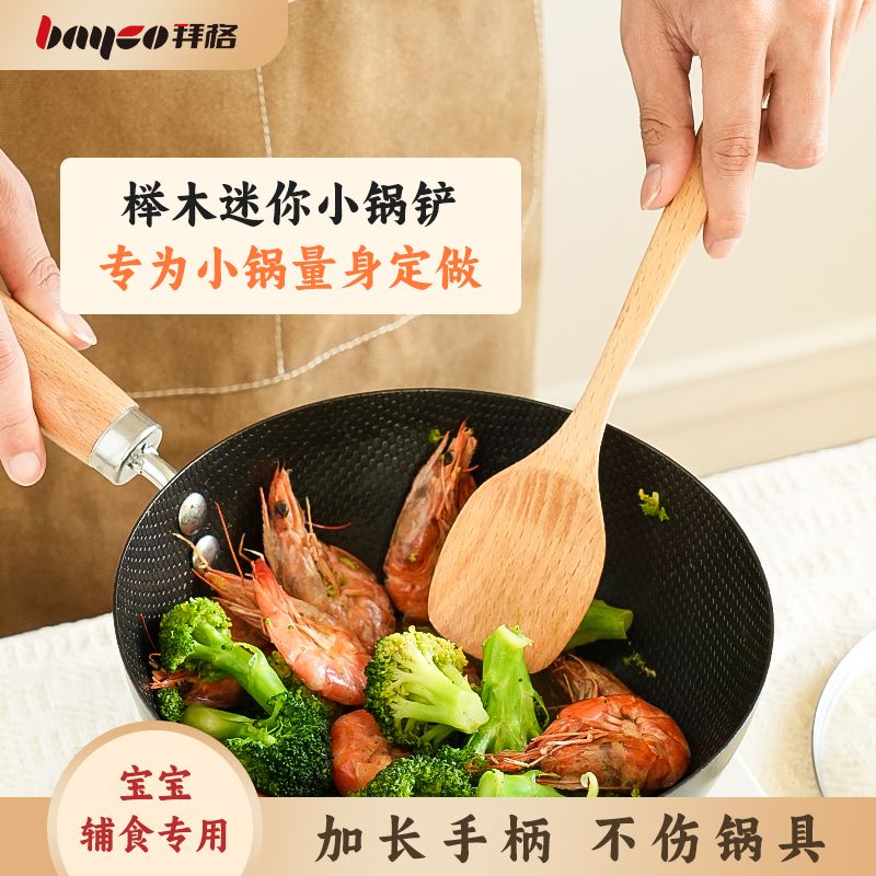 bayco拜格木锅铲小木铲子炒菜