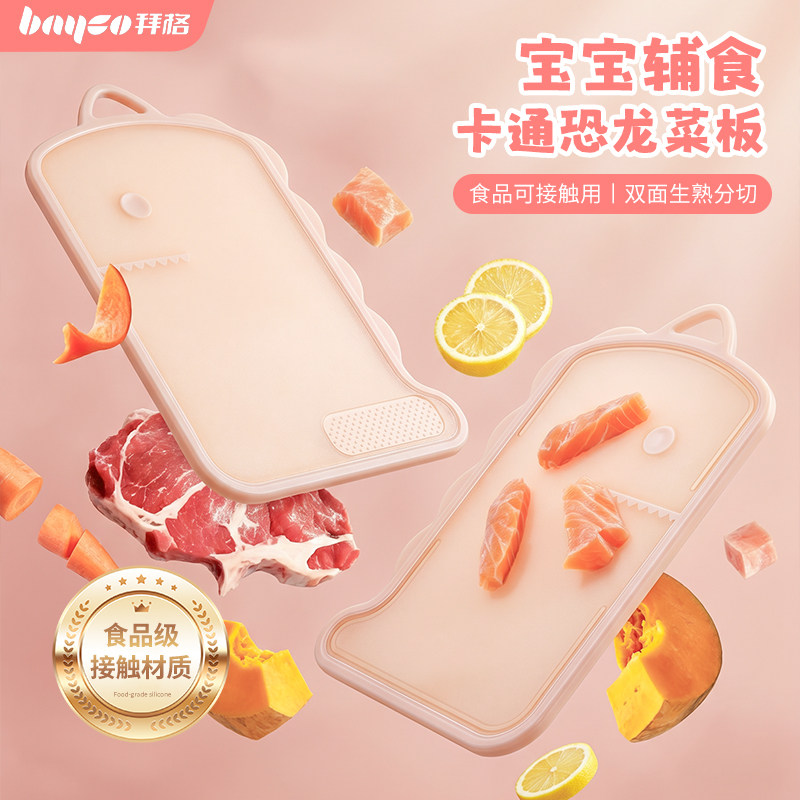 拜格辅食菜板婴儿砧板生熟分切