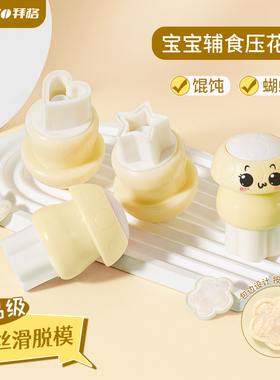 拜格宝宝馄饨模具婴儿小馄饨云吞饼干蝴蝶面封边压花器小混沌工具