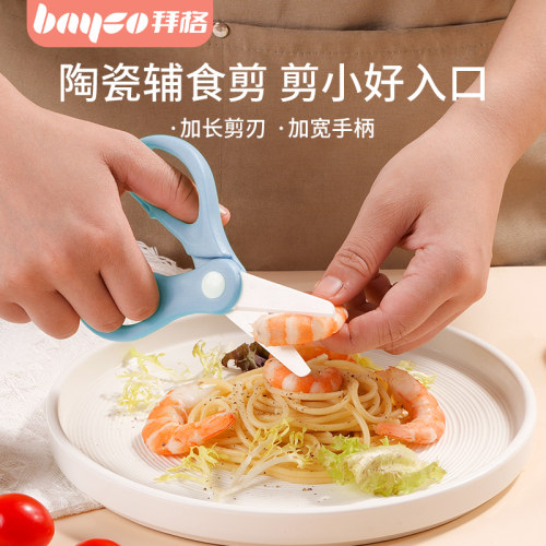 BAYCO/拜格陶瓷辅食剪刀婴儿宝宝