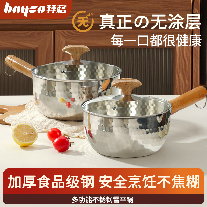 拜格雪平锅不粘锅不锈钢奶锅