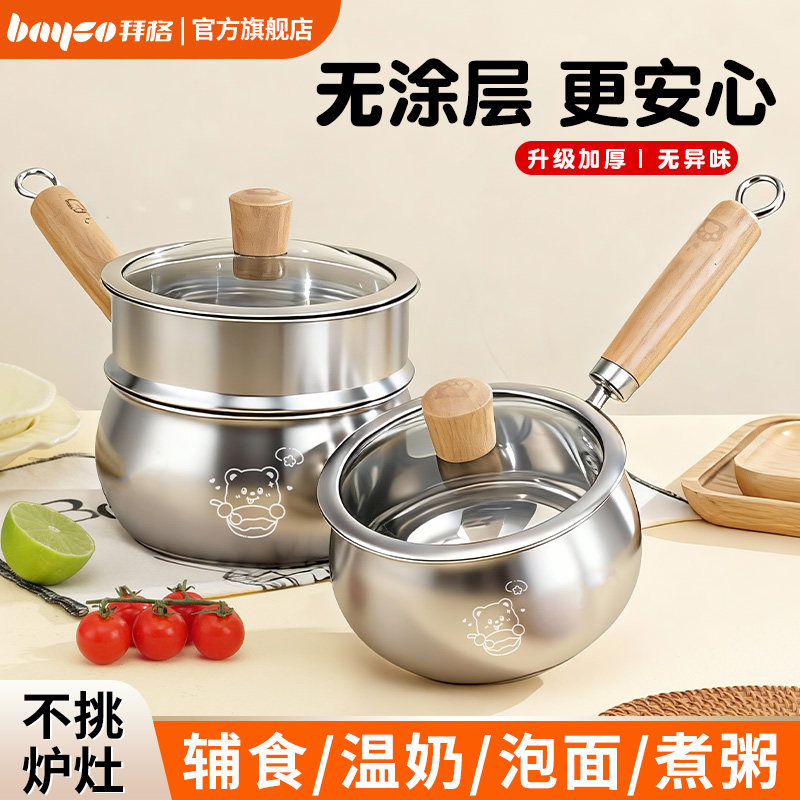 拜格304锈钢小奶锅宝宝辅食锅婴儿不粘锅家用煎煮一体多功能小锅