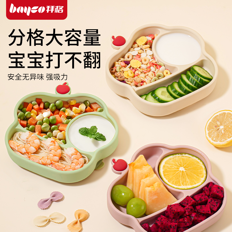 拜格宝宝餐盘婴儿吸盘式硅胶餐具