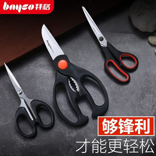 bayco拜格厨房剪刀家用