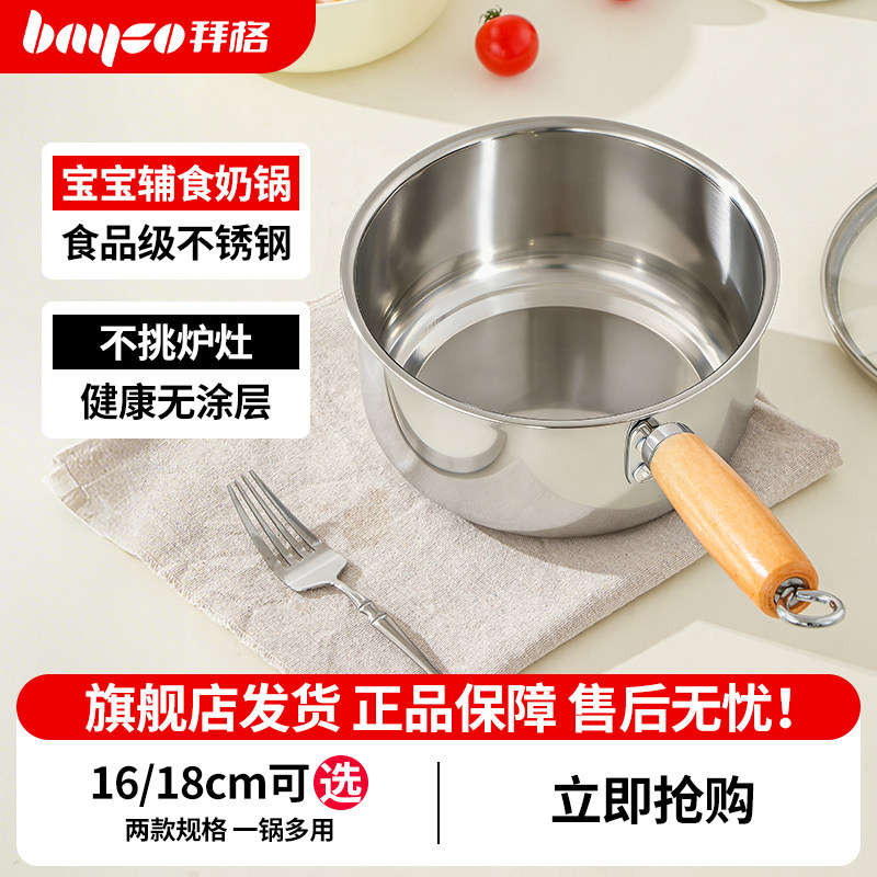 拜格辅食小奶锅婴儿宝宝一人食不粘锅家用热牛奶泡面煎煮蒸汤小锅