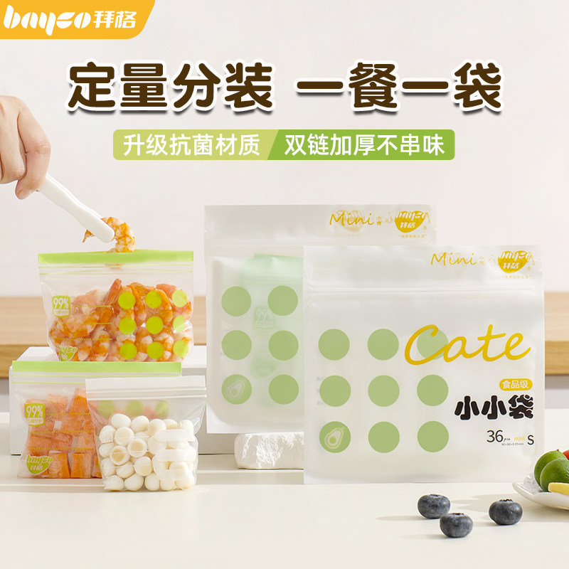 婴儿食品密封袋宝宝保鲜袋抗菌袋