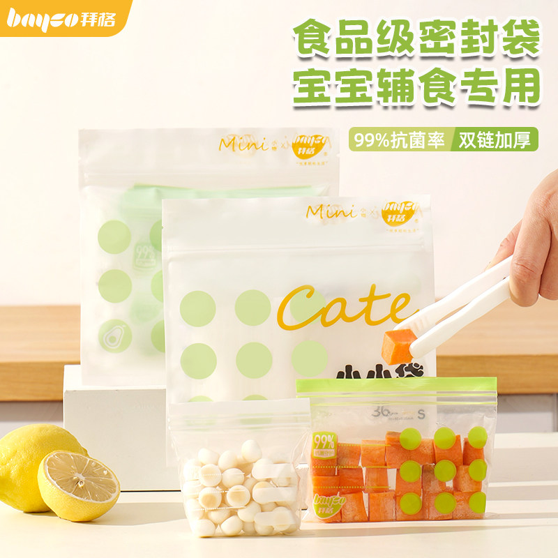 婴儿食品密封袋辅食分装抗菌袋