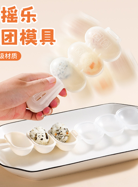 拜格宝宝饭团模具摇摇乐儿童食品级安全米饭造型婴儿喂饭吃饭神器
