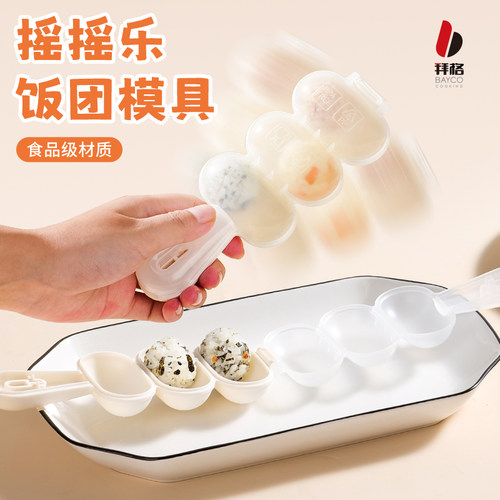 拜格宝宝饭团模具摇摇乐儿童喂饭