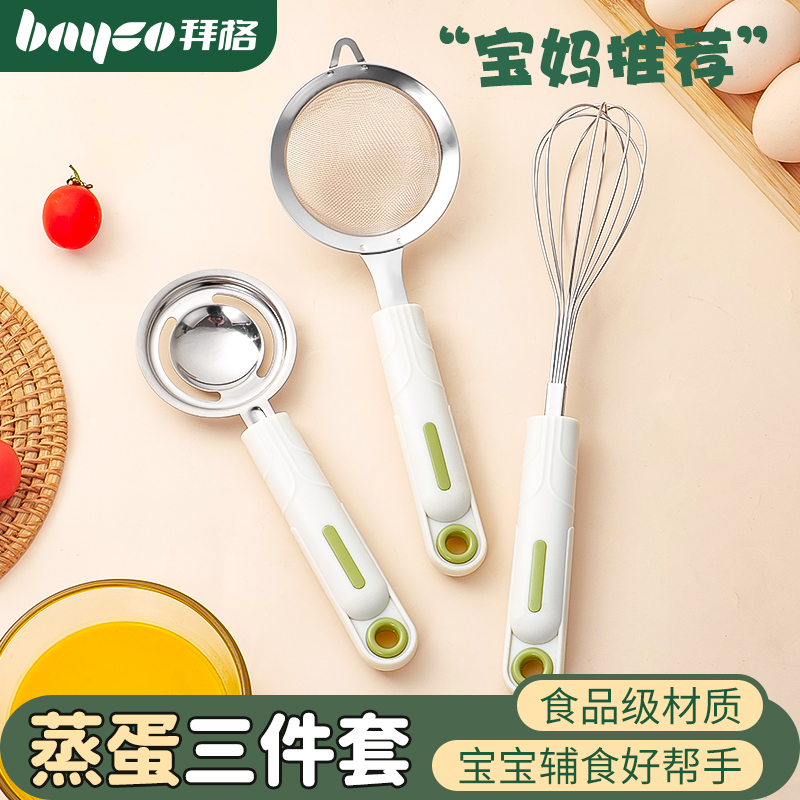 bayco拜格宝宝辅食工具全套