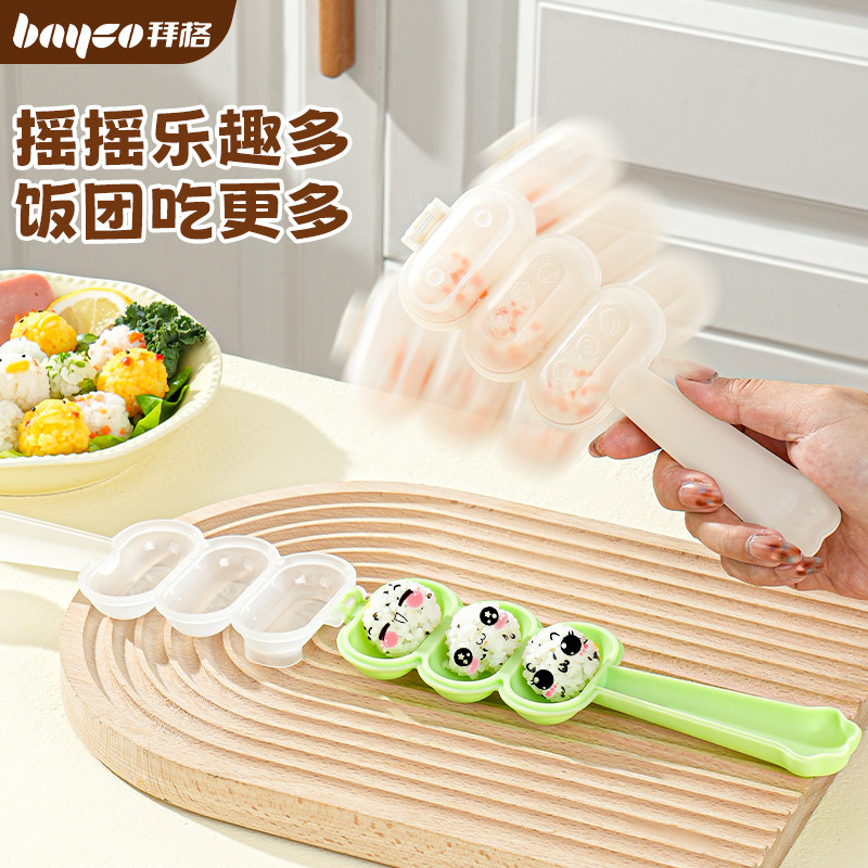 拜格摇摇乐饭团神器儿童做米饭团造型模具家用喂宝宝喂饭吃饭工具,厨房/烹饪用具,DIY模具,淘宝优惠券,粉丝福利购,淘宝优惠卷