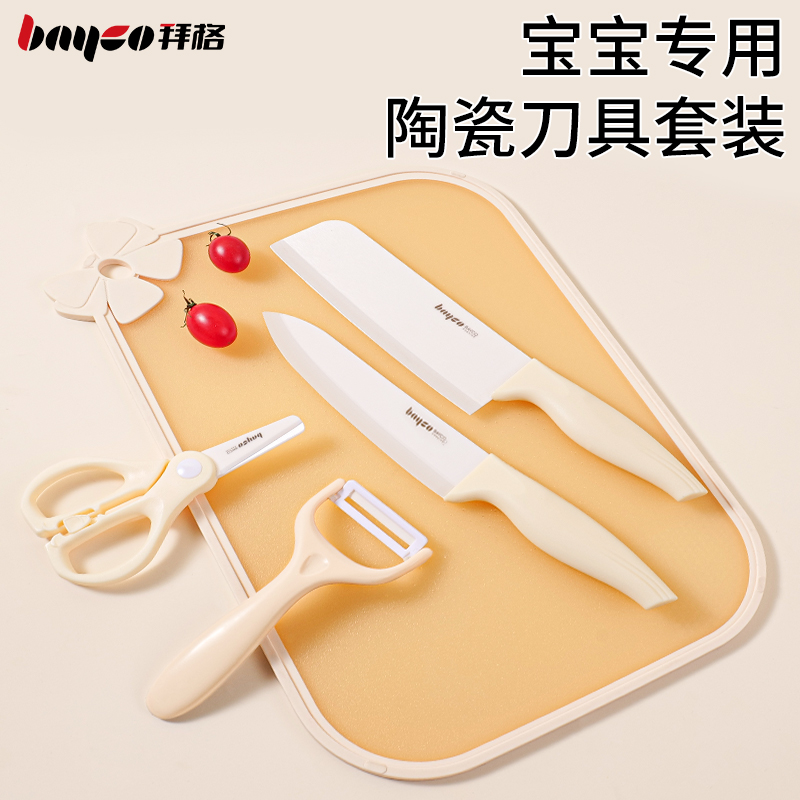 嬰兒輔食刀具套裝寶寶專用陶瓷刀
