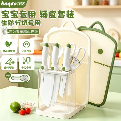 拜格婴儿辅食菜板刀具套装组合