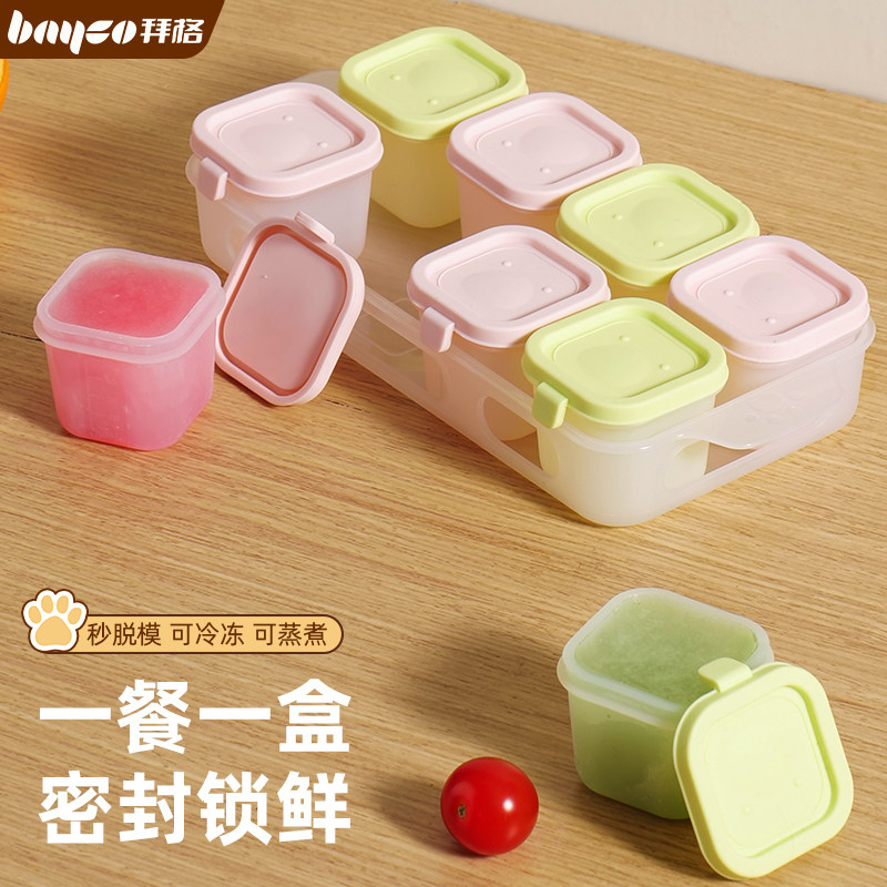 婴儿辅食冷冻格独立分装盒宝宝硅胶冰肉泥工具保鲜储存可蒸煮模具
