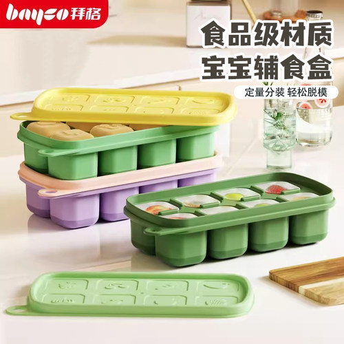 拜格婴儿辅食冷冻格宝宝专用模具