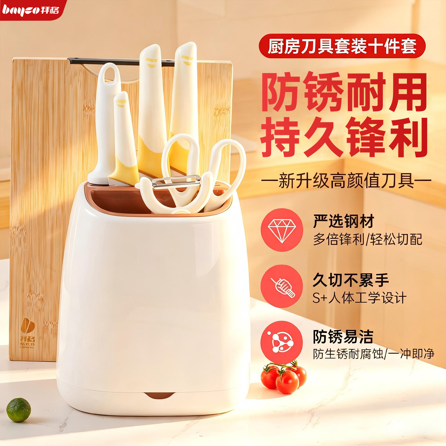 拜格菜刀菜板二合一刀具厨房套装
