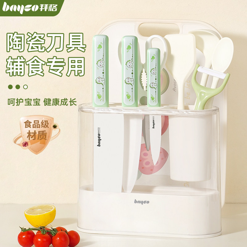 拜格陶瓷辅食菜板刀具套装全套刀