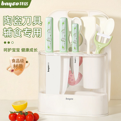 拜格陶瓷辅食菜板刀具套装全套刀