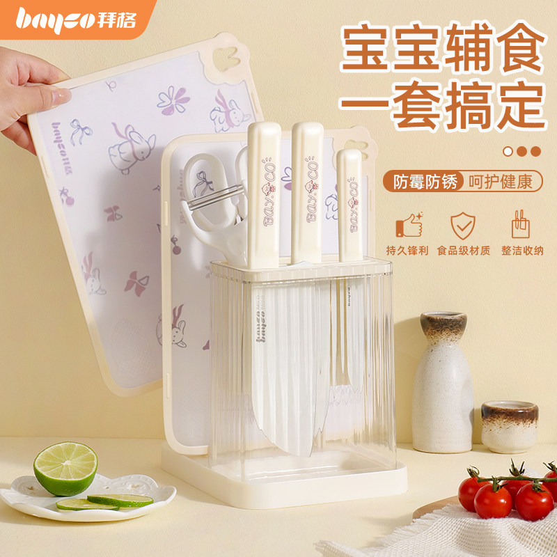 辅食菜板刀具套装婴儿辅食工具