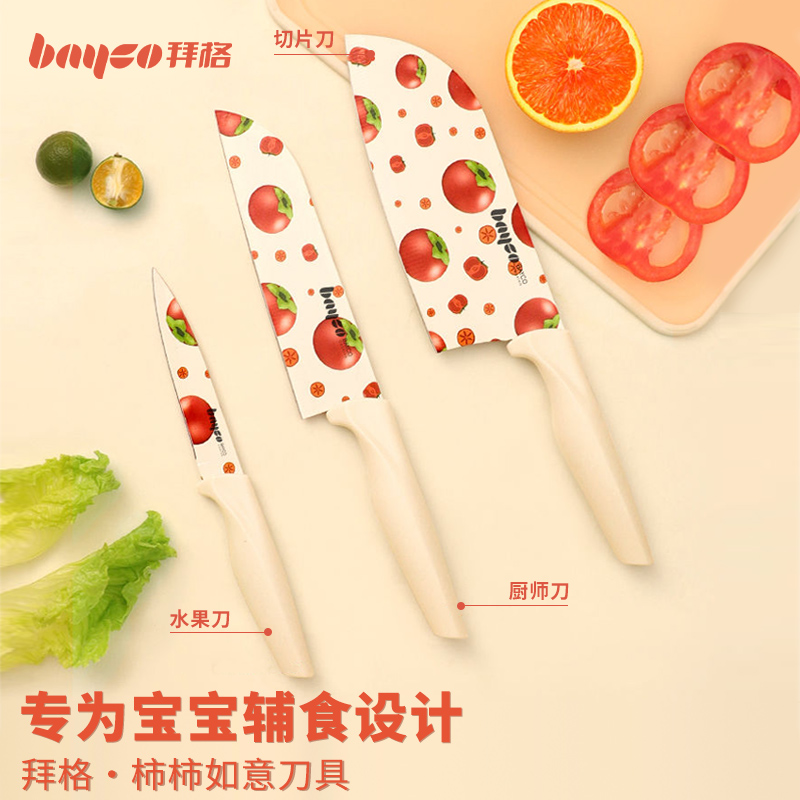 bayco拜格輔食刀具兒童套裝