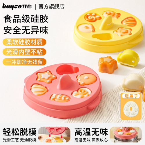 拜格宝宝辅食蒸糕模具可蒸煮冷冻