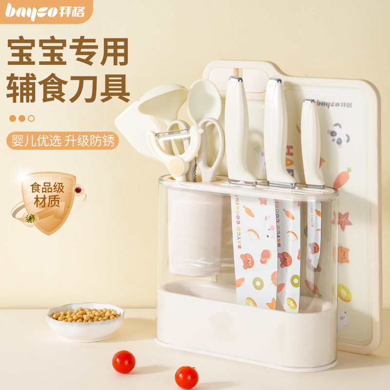婴儿辅食菜板刀具套装食品级材质