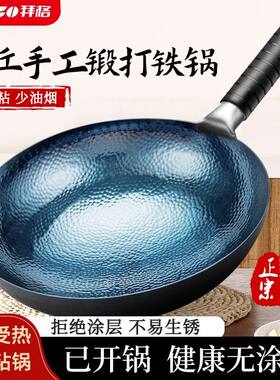拜格章丘铁锅无涂层手工锻打炒锅