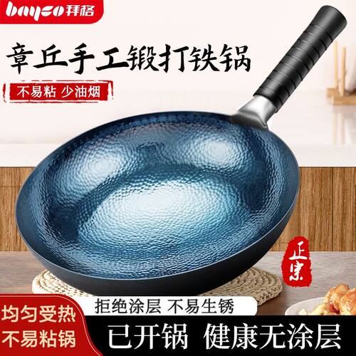 拜格章丘铁锅无涂层手工锻打炒锅