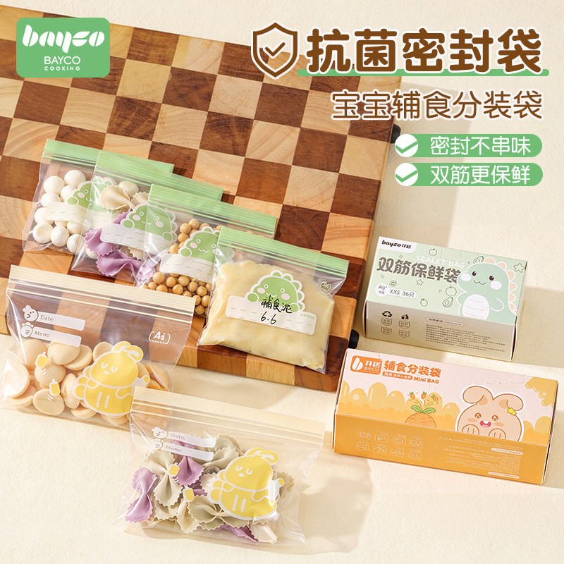 拜格辅食袋密封保鲜袋辅食工具