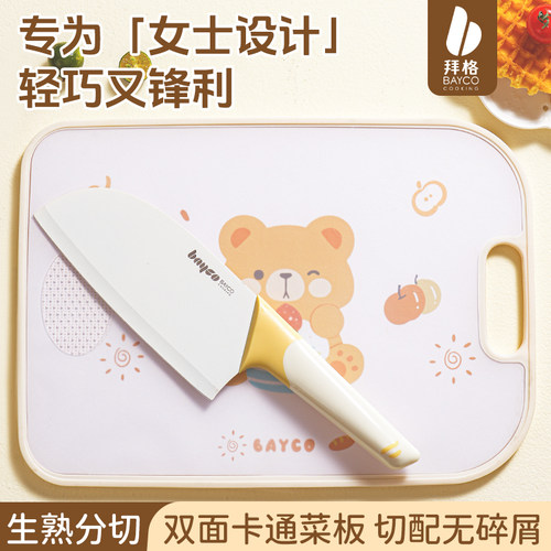 拜格【女士专用】菜刀菜板二合一