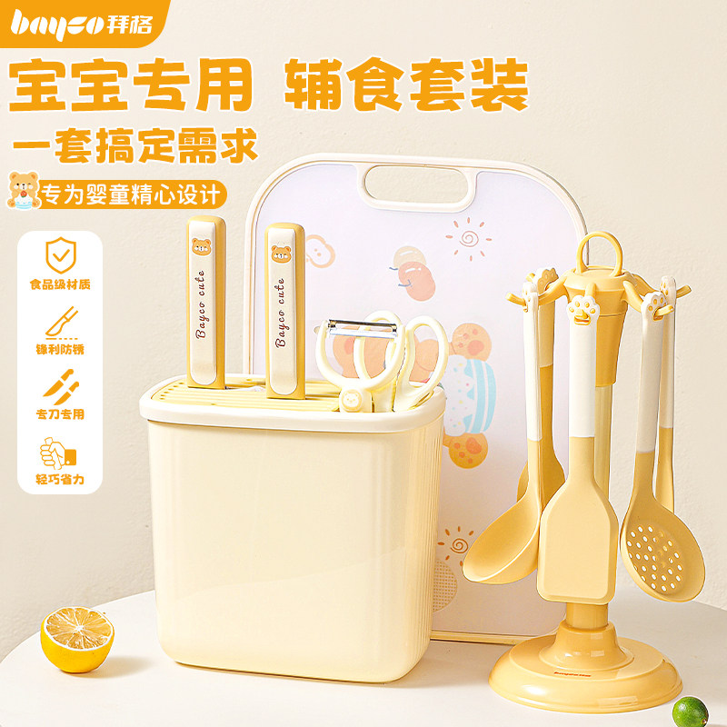 拜格婴儿辅食菜板刀具套装宝宝用