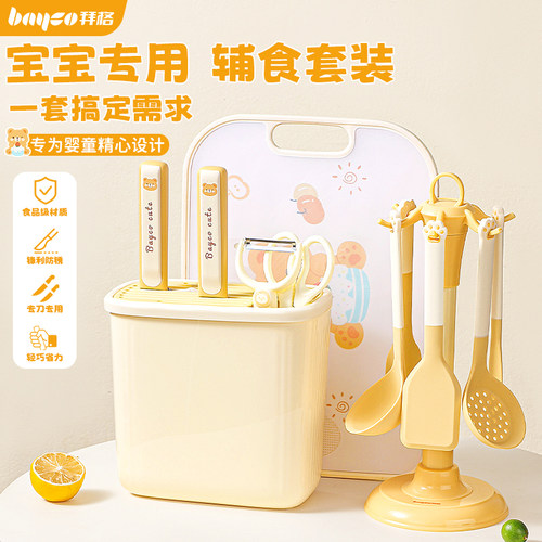 拜格婴儿辅食菜板刀具套装宝宝用