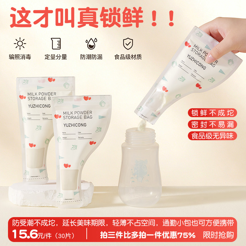 拜格【便携外出】一次性奶粉袋