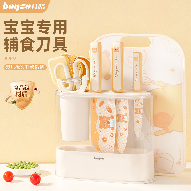 拜格婴儿辅食菜板刀具厨房套装