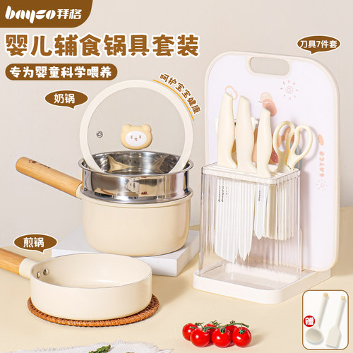 拜格婴儿辅食锅具【一套搞定】