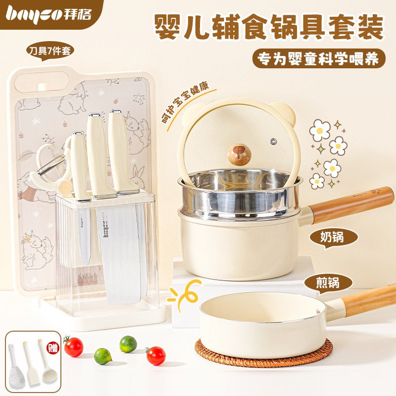 拜格婴儿宝宝【辅食锅】陶瓷不粘